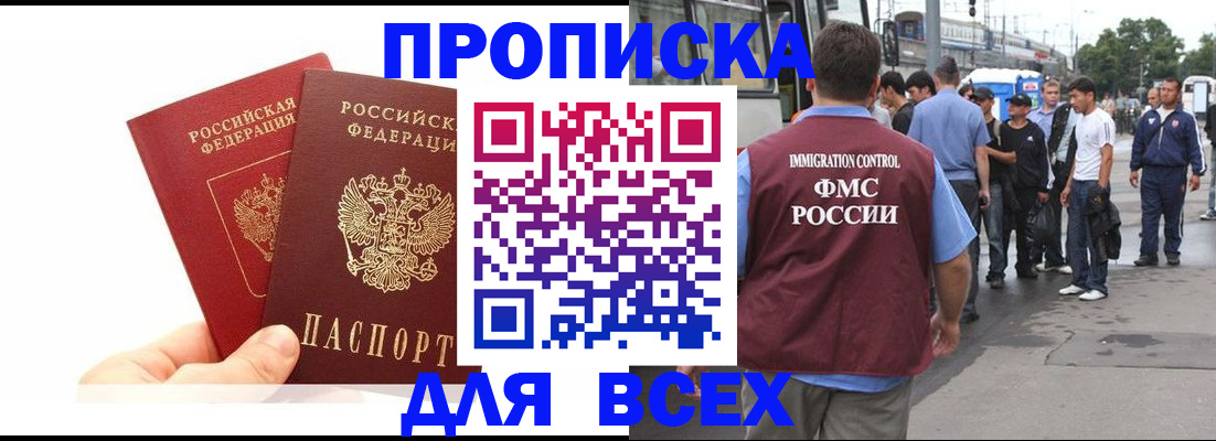 прописка в квартире в Порхове