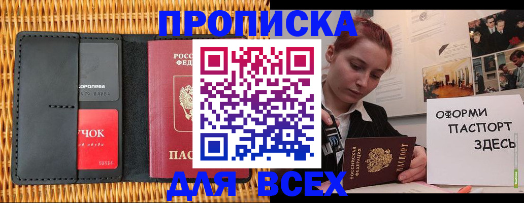 временная регистрация в Порхове